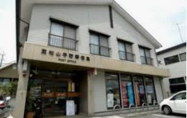 東松山平野郵便局の画像1