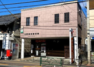 日野駅前郵便局の画像1