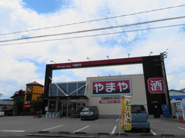 やまやの画像1