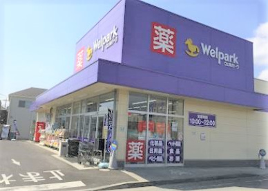 Welpark(ウェルパーク) 府中住吉店の画像1