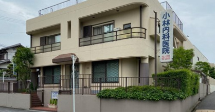 小林内科医院の画像1