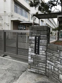 横浜市立新田中学校の画像1