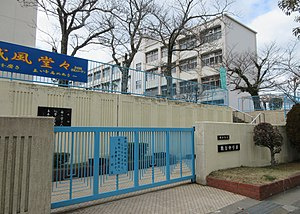 鵯台中学校の画像1