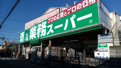 業務スーパー 立川錦町店の画像1