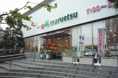 マルエツ新宿六丁目店の画像1