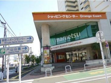 マルエツ オレンジコート店の画像1
