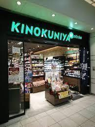 紀ノ国屋京王百貨店新宿店の画像1