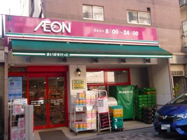 まいばすけっと 参宮橋駅前店の画像1