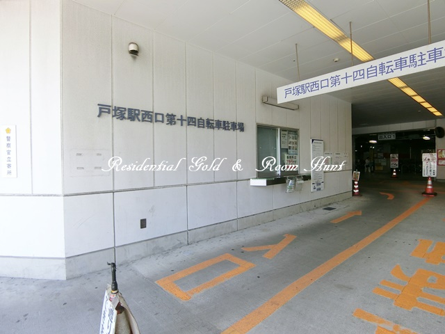 戸塚駅西口第十四自転車駐車場情報ページ 神奈川 埼玉の不動産賃貸情報ならレジデンシャルゴールド