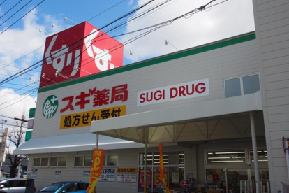 スギ薬局 浄心店の画像1