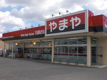 やまや　管原店の画像1