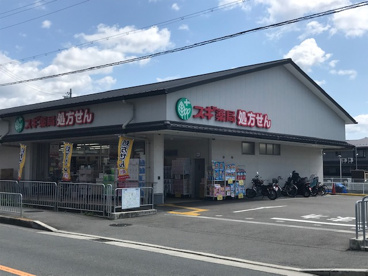 スギ薬局上桂山田口店の画像1