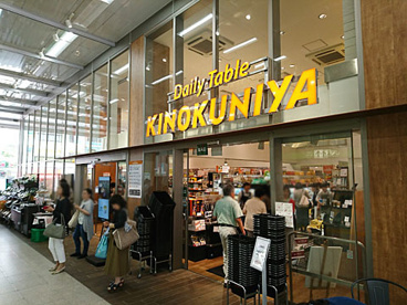 Daily Table KINOKUNIYA西荻窪駅店の画像1