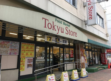 東急ストア三鷹店の画像1