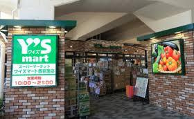 ワイズマート 西荻窪店の画像1