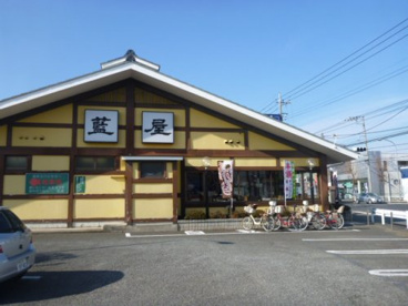 藍屋東大和店の画像1