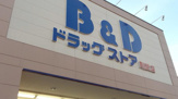 B&Dドラッグストア 則武店