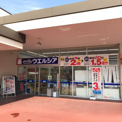 ウエルシア名古屋太閤店