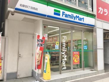 ファミリーマート 名駅四丁目西店の画像1