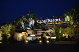 Canal Resort(キャナルリゾート)