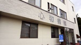 心和病院