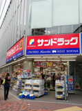 サンドラッグ 三軒茶屋店