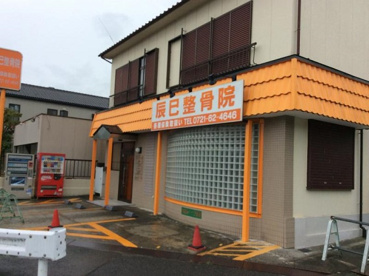 辰巳整骨院の画像1