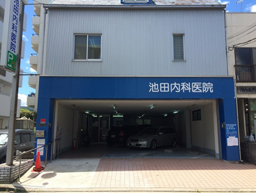 池田内科医院の画像1