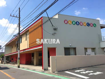 まんまる保育園の画像1