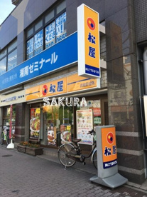松屋 武蔵新城店の画像1