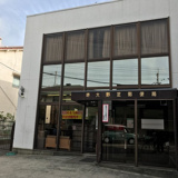 堺大野芝郵便局