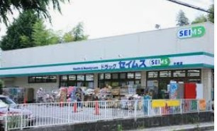 ドラッグセイムス 木崎店の画像1