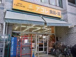 アコレ武蔵野中町店の画像1