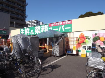 業務スーパー 武蔵境店の画像1