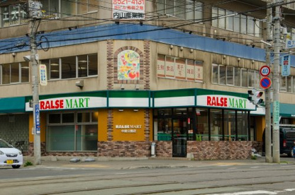 RALSE MART（ラルズマート）中島公園店の画像1