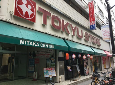 東急ストア三鷹センター店の画像1