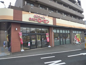 そうてつ ローゼン柿生店の画像1