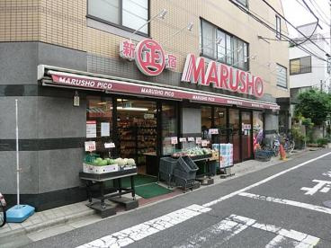 MARUSHO阿佐谷店の画像1