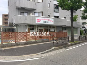 アートチャイルドケア武蔵中原の画像1