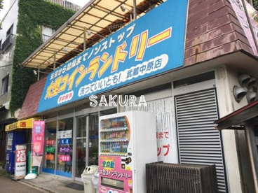 洗っていいとも！武蔵中原店の画像1