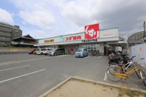 スギ薬局千里丘店