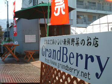 Grand Berryの画像1