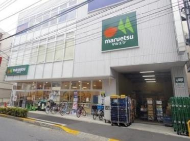 マルエツ 新井薬師前店の画像1
