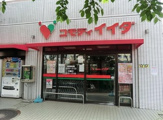 コモディイイダ 沼袋店