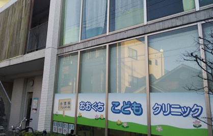 おおぐちこどもクリニックの画像1