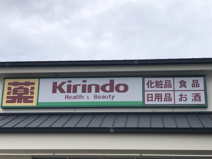 キリン堂 長岡京滝ノ町店