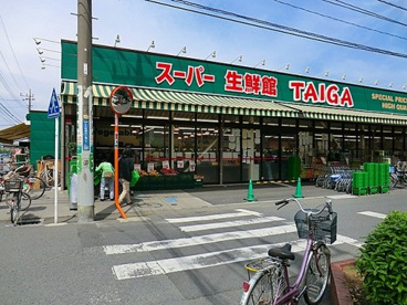 スーパー生鮮館TAIGA(タイガ) 川崎中原店の画像1