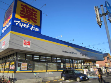 マツモトキヨシ作草部店の画像1