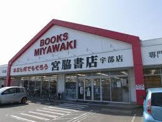 宮脇書店　宇部