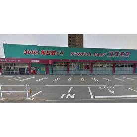 ディスカウントドラッグ　コスモス小松原店の画像1